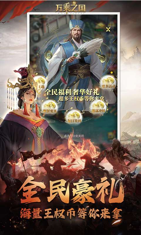 万乘之国(高爆打金版)0