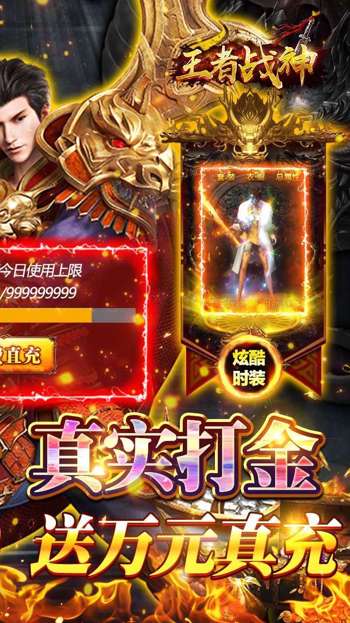 王者战神(无限送真充)1