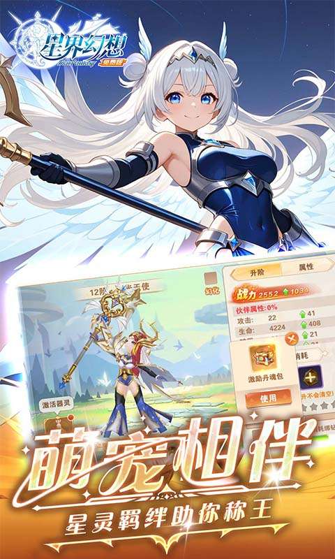 星界幻想(0.1折高返免费版)3