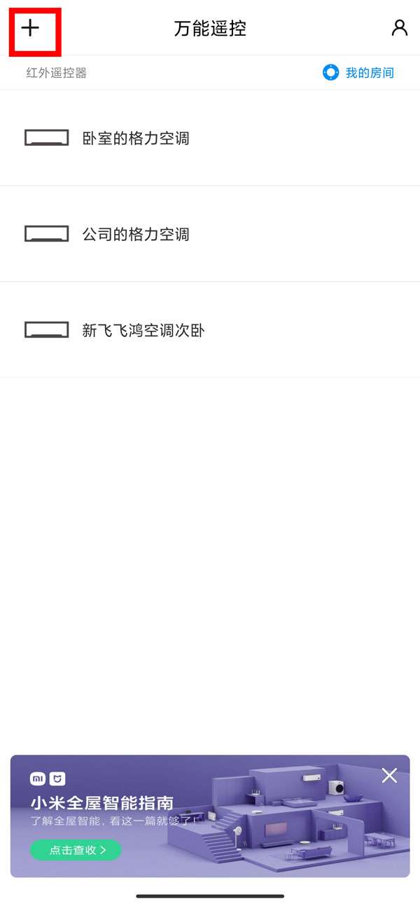 红米k50至尊版如何连接空调