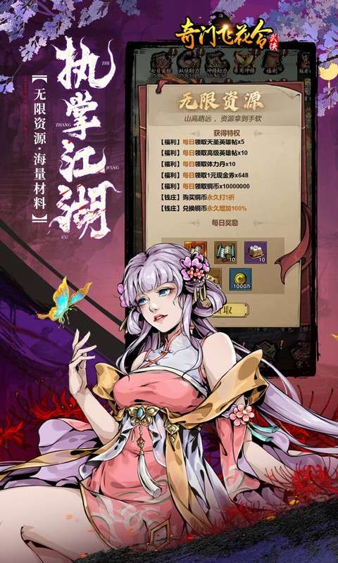 奇门飞花令(0.1折千元免费版)3