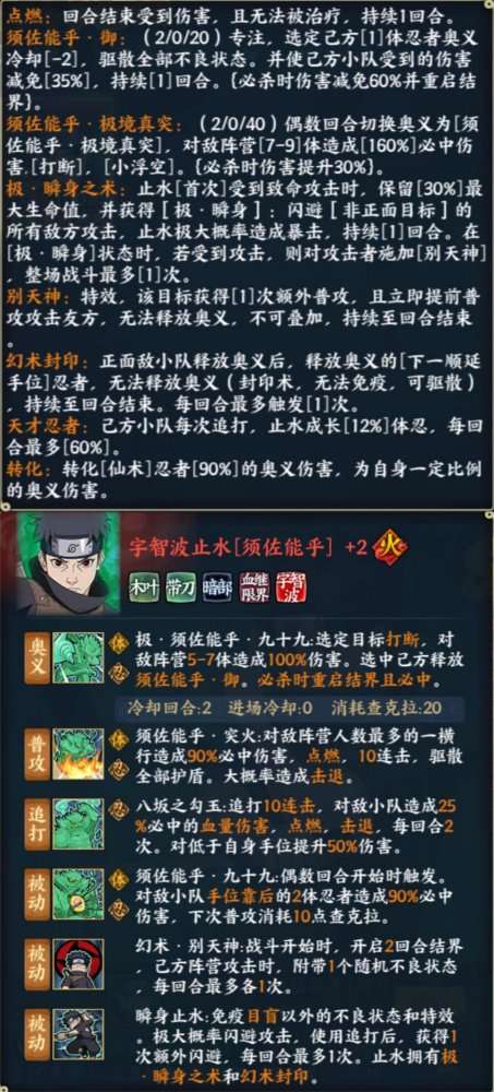 别天神与幻影瞬身之术，托付双眼指引正确的道路——宇智波止水[须佐能乎]降临！