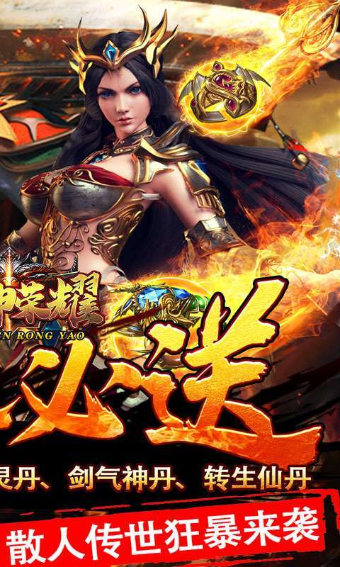 战神荣耀(狂暴传世送福)1