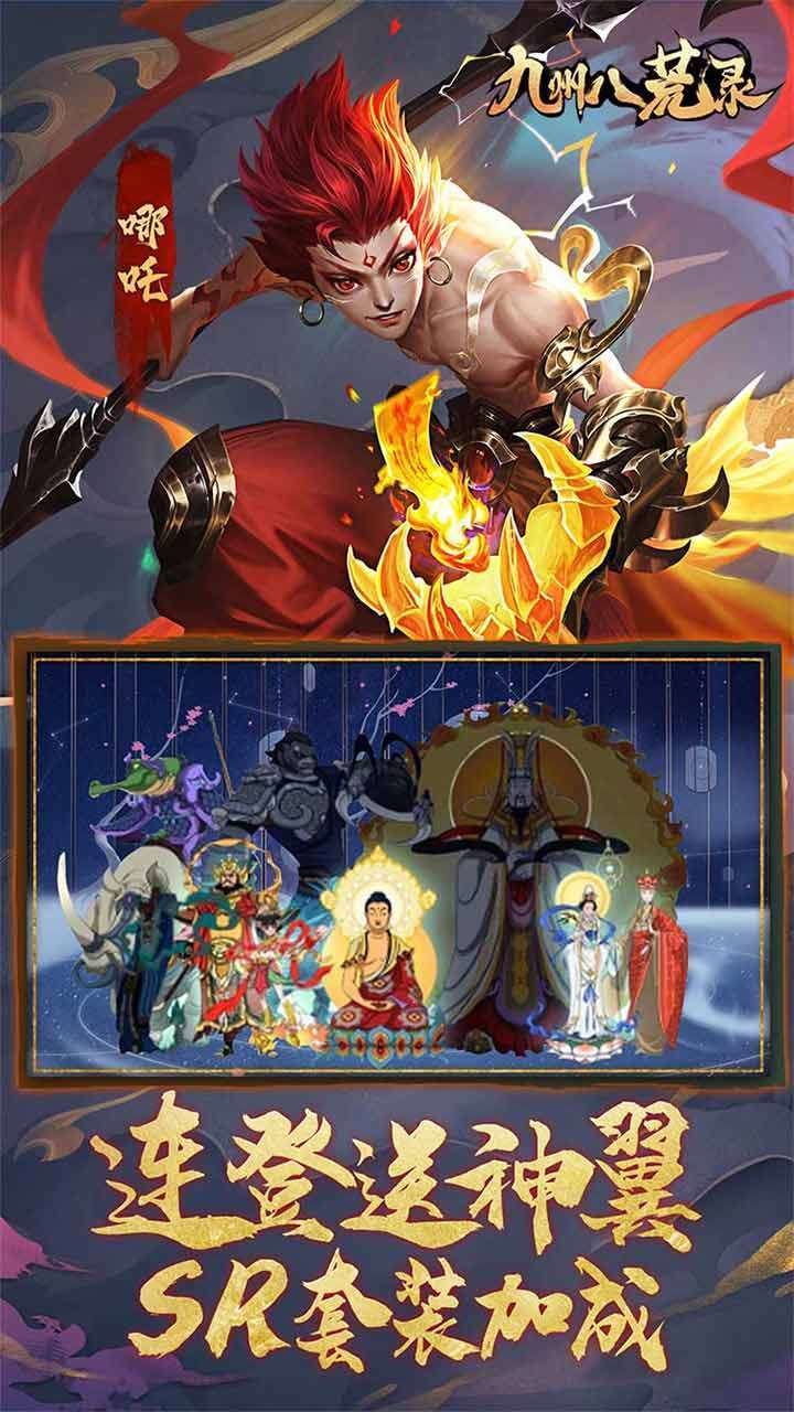 九州八荒录(低氪福利版)4