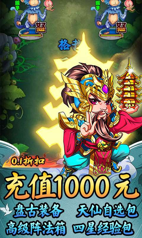 猎魔(西游福利0.1折)2