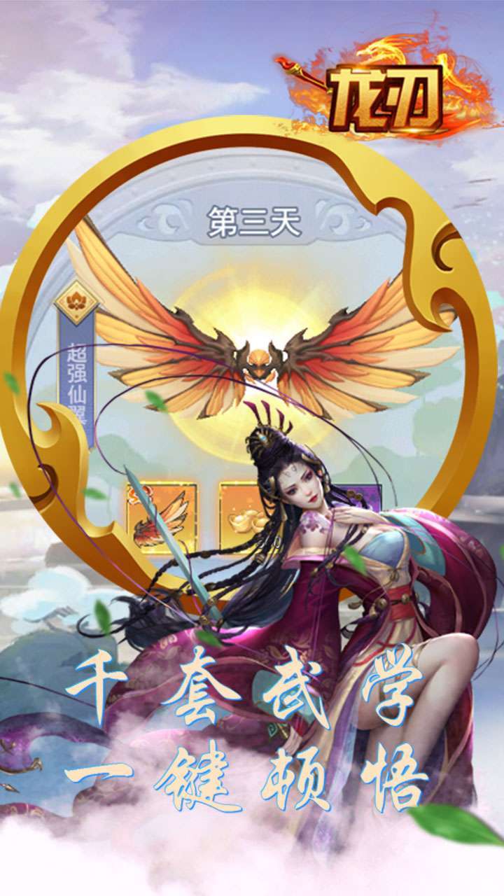 龙刃(嘉年华版)3