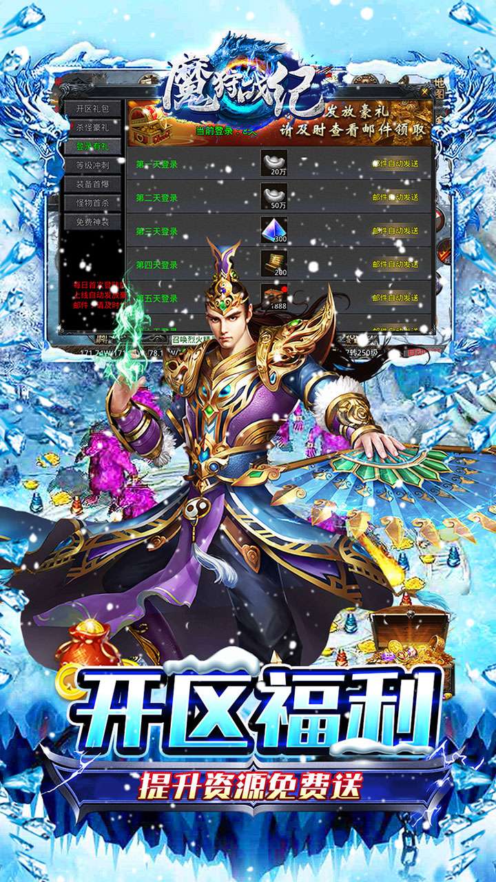 魔狩战纪(光速秒切冰雪版)2