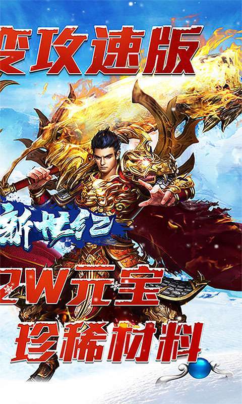 战神新世纪(新冰雪超变)1