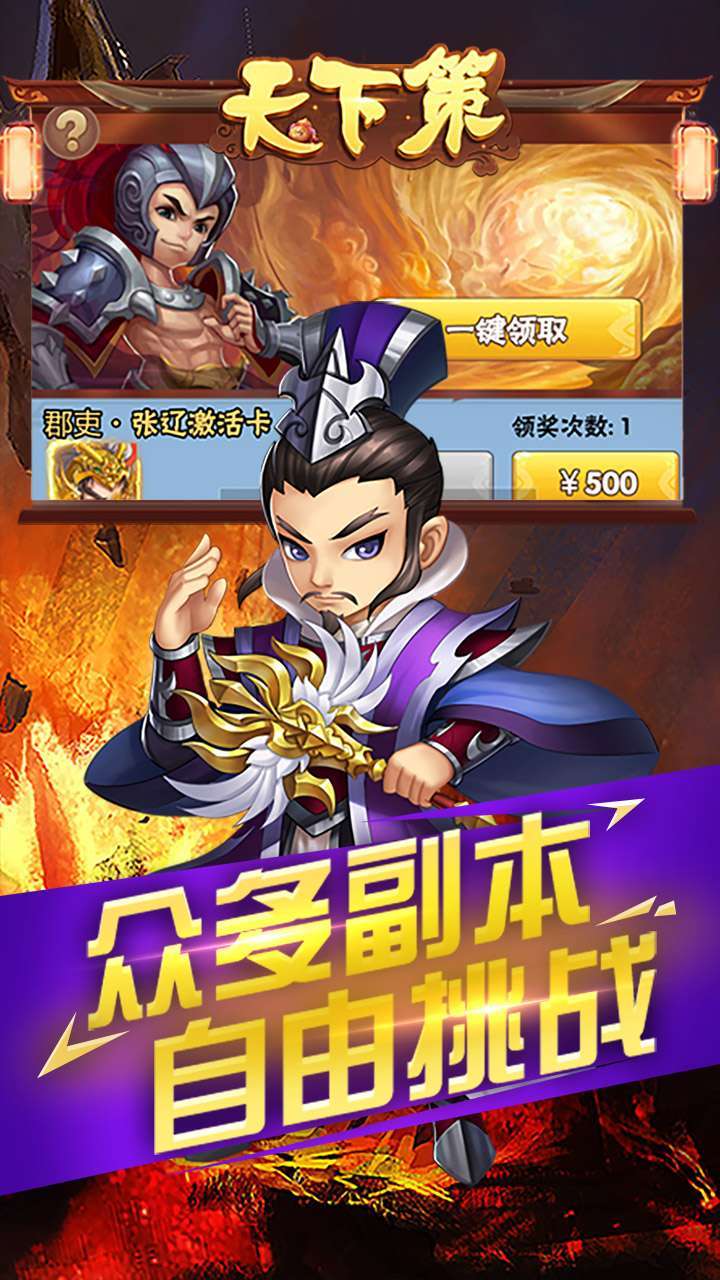 天下策(上线领5千充)4