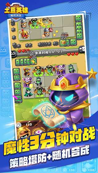 随机冲突土豆英雄ios版0