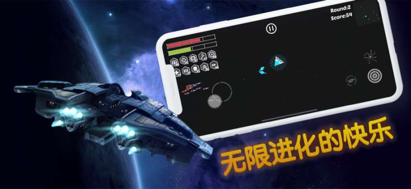 进化:太空生存ios版0