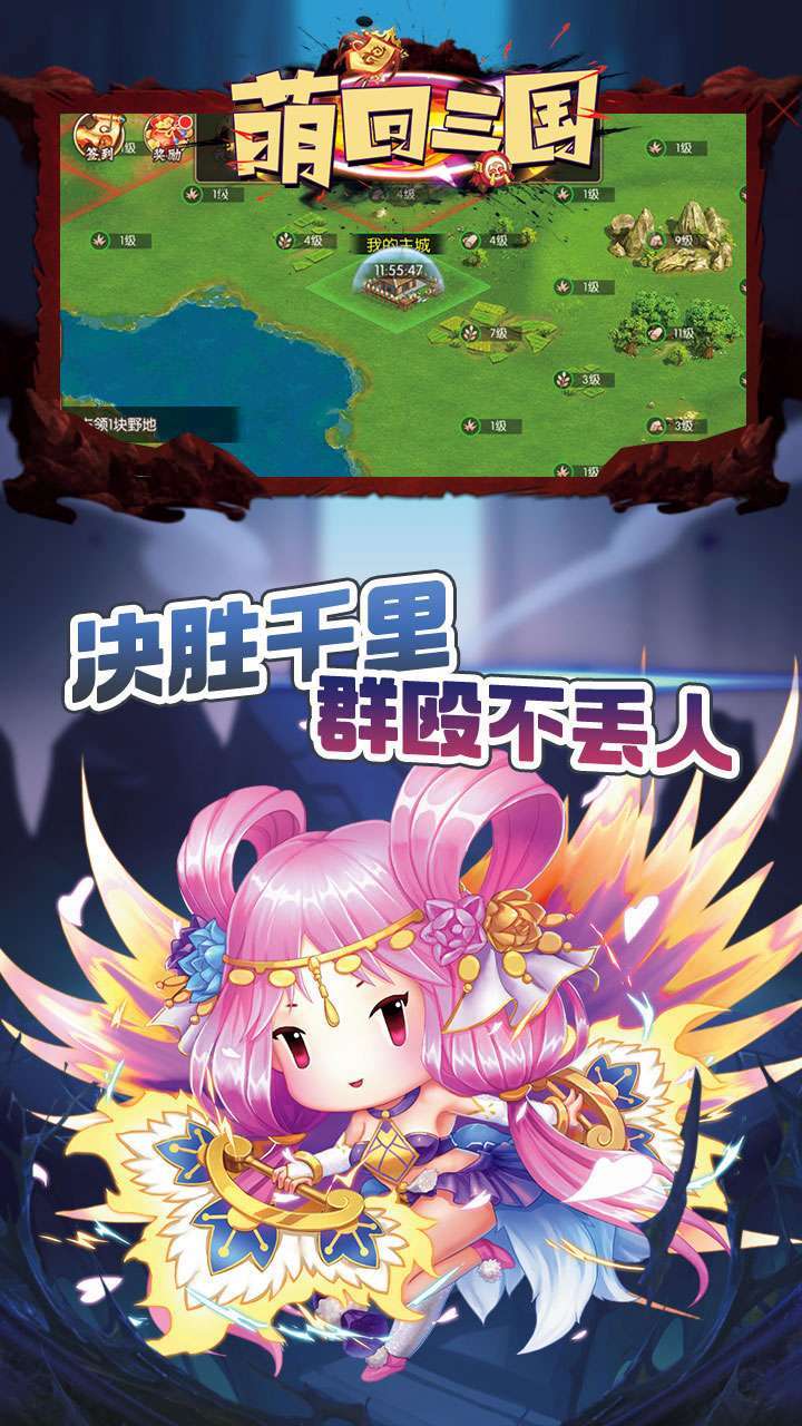 萌回三国(高返送神将)1