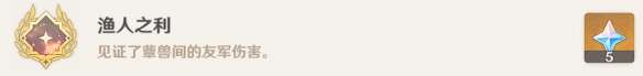 原神渔人之利成就怎么解锁?渔人之利成就解锁攻略