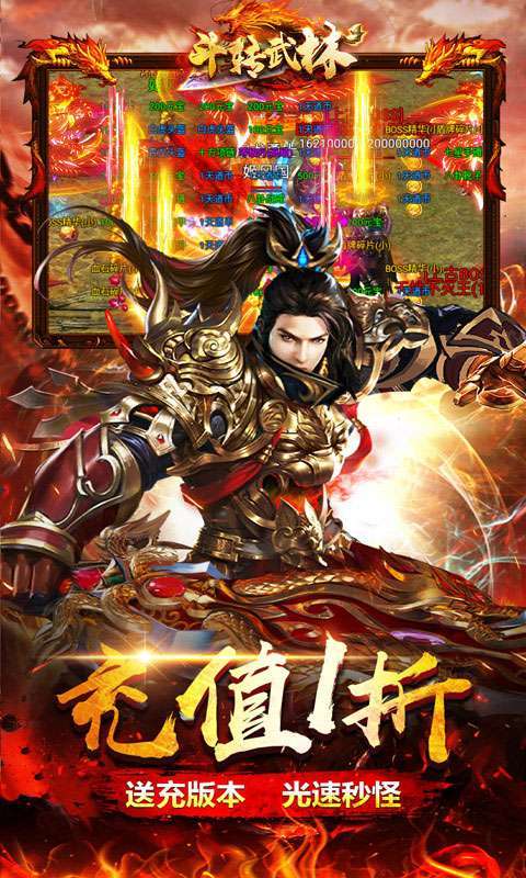 斗转武林(1折超变传奇)2