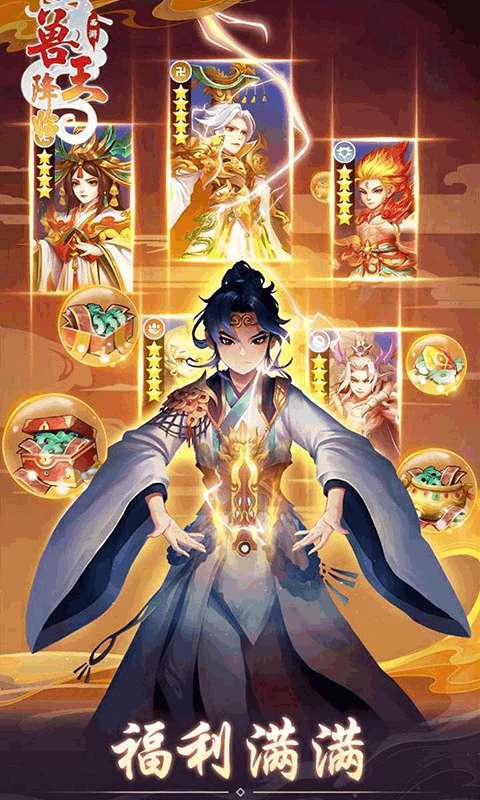 兽王降临(月光宝盒)2