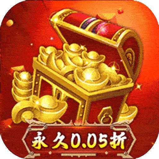 诸世王者（曹贼你别跑0.05折送充）