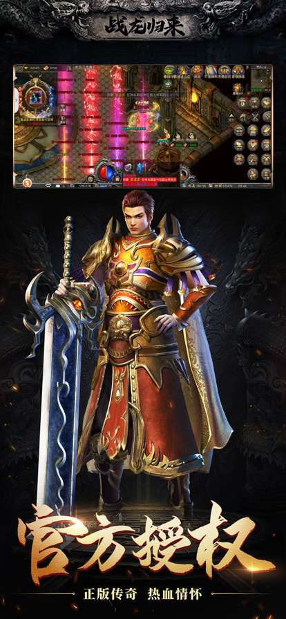 战龙归来ios版0