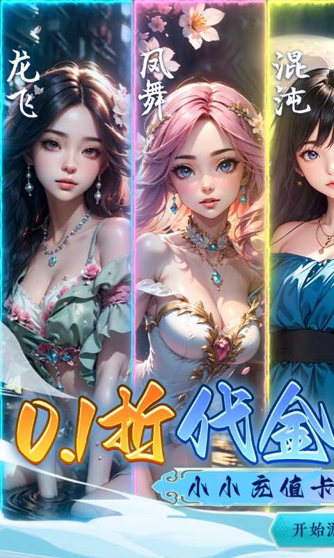 天芒之神 (0.1折仙魔代金无限充)0