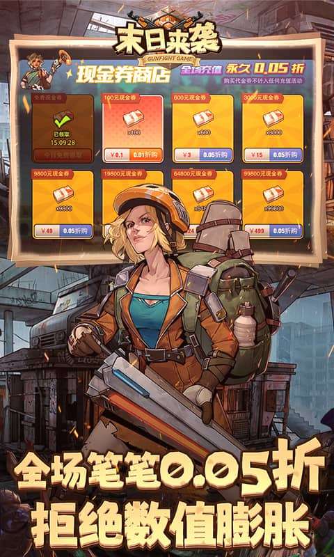 末日来袭(0.05折免费版卡牌)2