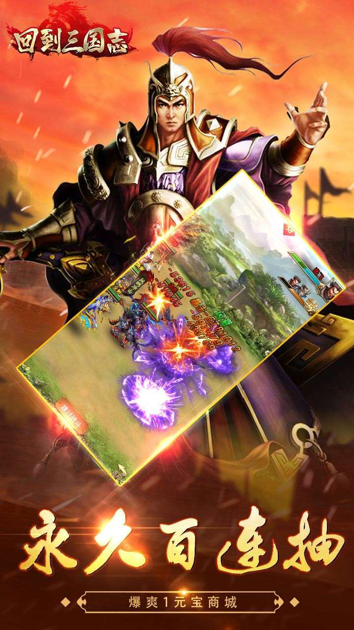 回到三国志（BT送全部神将）2