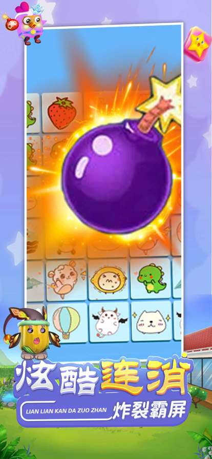 连连看大作战ios版2