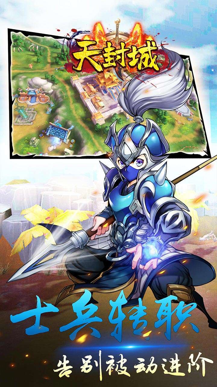 天封城(高返送神将)1