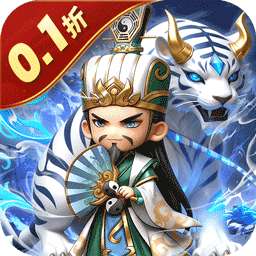 无畏三国（0.1折天命觉醒）