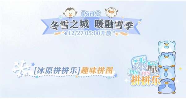 光与夜之恋冰原拼拼乐第十二关攻略 关于冰原拼拼乐第十二关拼图挑战的详细过法