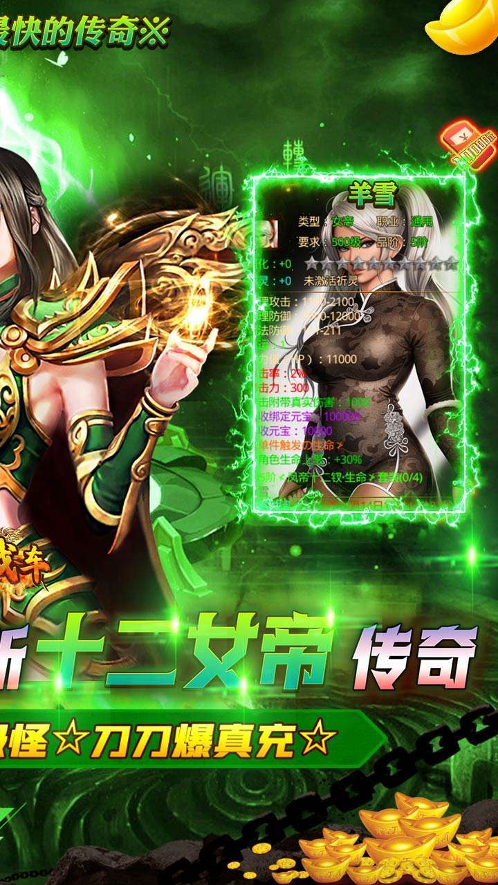 烈火战车(BT0元爽服爆充)2