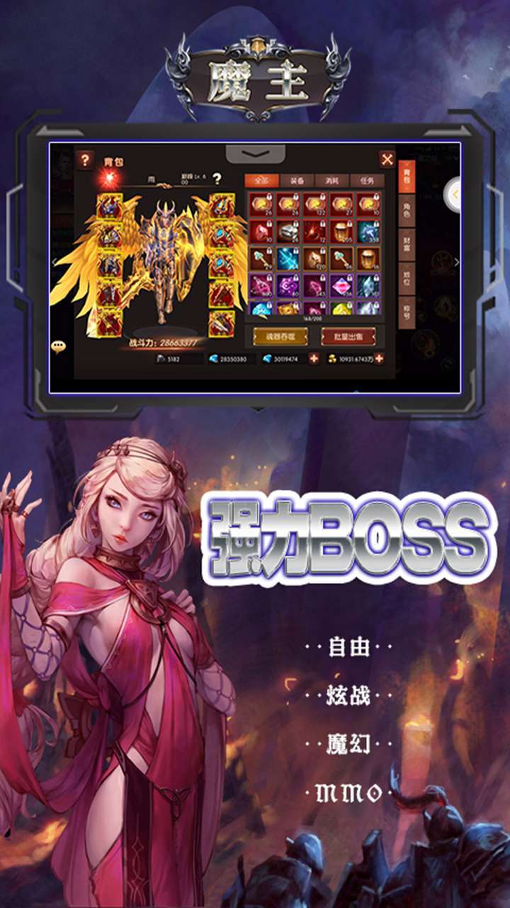 魔主(送万元充值)3