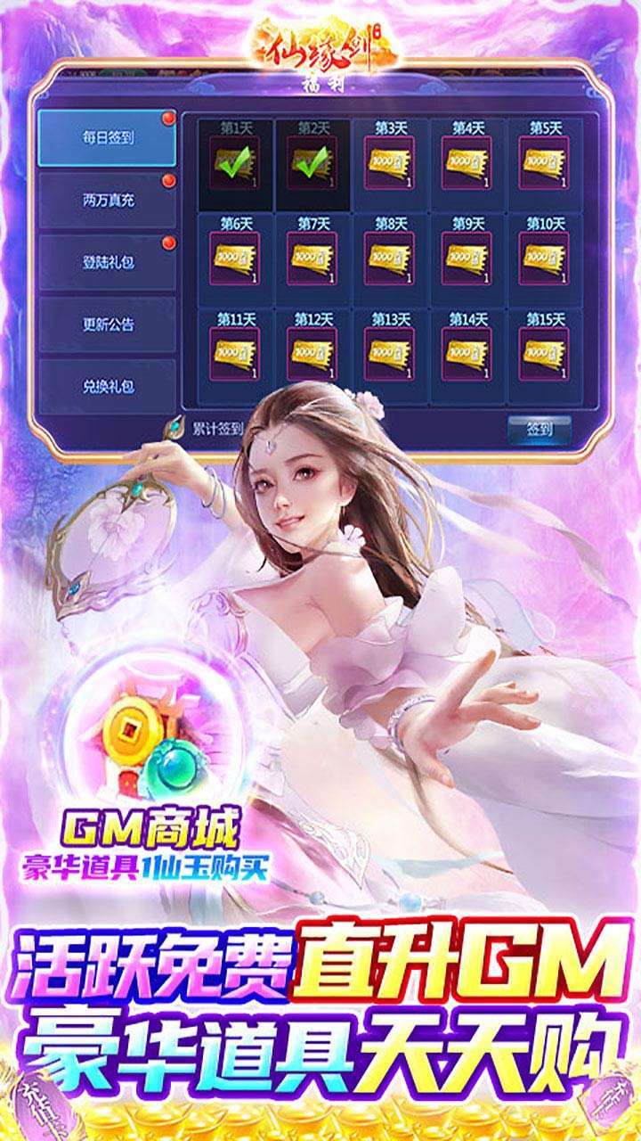 仙缘剑(BT-GM送十万充)3