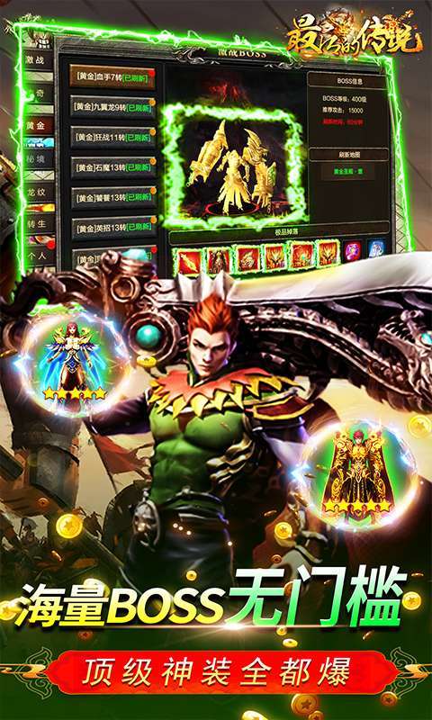 最后的传说-高爆送万充4