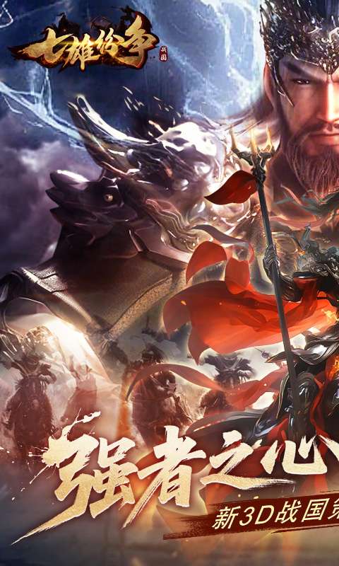七雄纷争(3.5折逐鹿中原)0