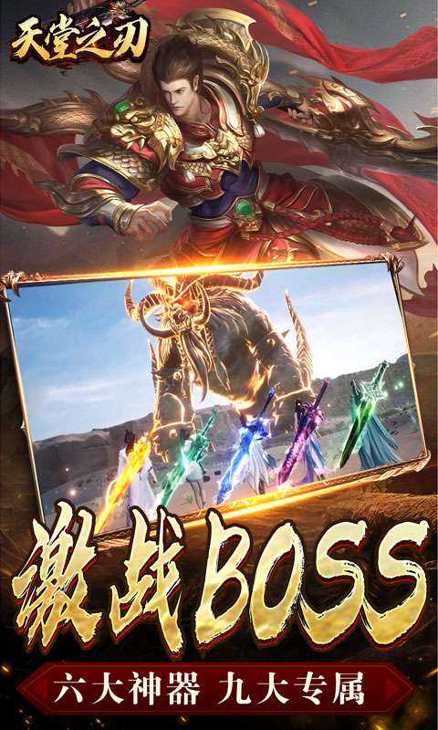 天堂之刃(战宠火龙爆充)4