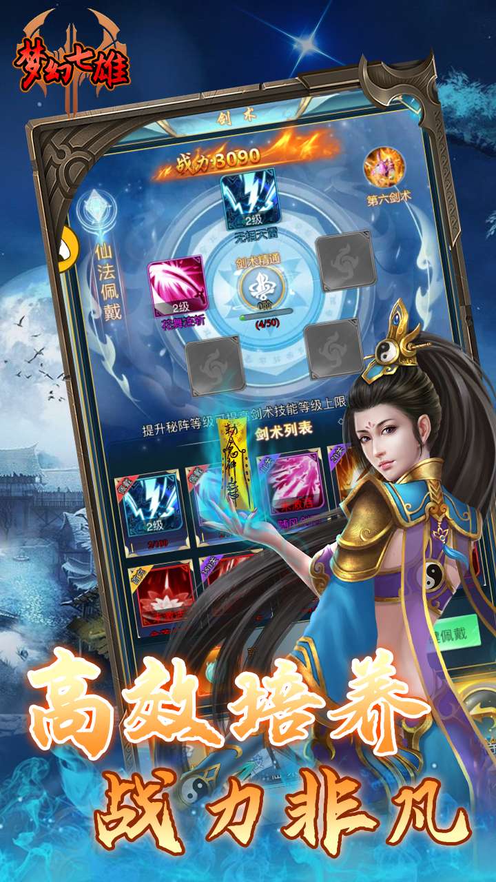 梦幻七雄(仙境元宝)H50