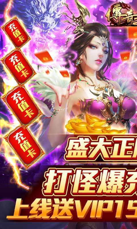 传奇世界之仗剑天涯(GM打怪爆红包)删档0