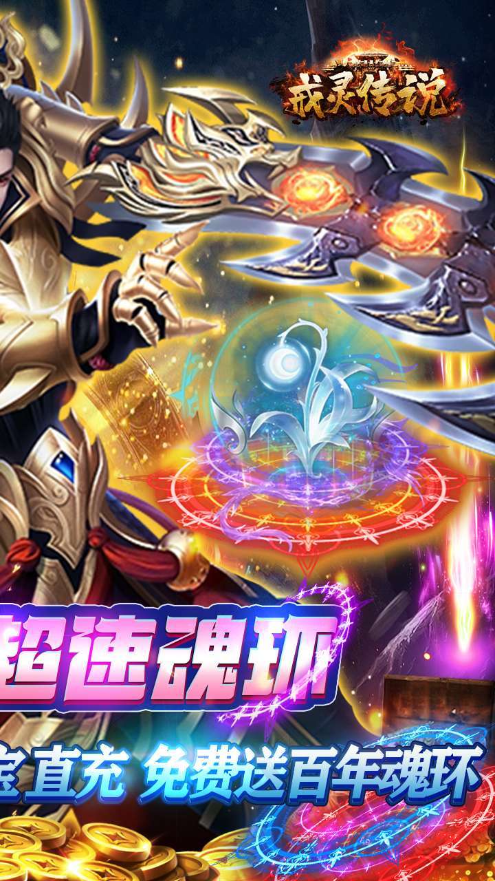 戒灵传说(免费科技GM直充)1