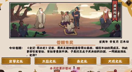 无悔华夏渔樵问答11.2答案是什么 无悔华夏渔樵问答11.2答案攻略