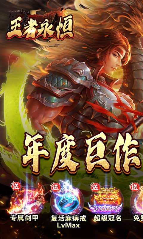 王者永恒(福利送充爽爽服)0
