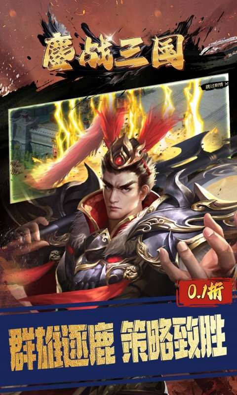 鏖战三国(0.1折三分天下)3