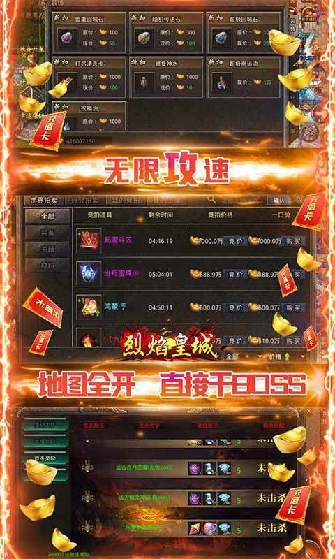 烈焰皇城(冰冻光速刀)4