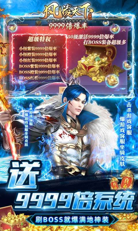 风凌天下（斗罗9999倍爆）删档内测2