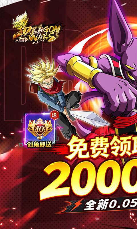 神龙战争(0.05折免费畅享龙珠世界)0