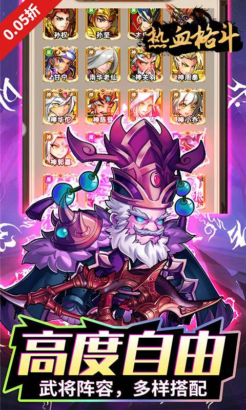 热血格斗(0.05折送传说伙伴)3