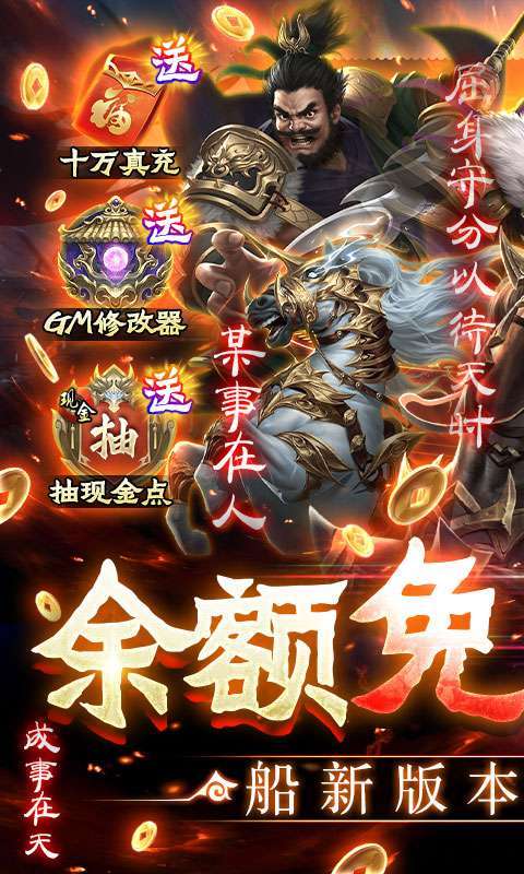 三国之空城计(免支付无限代充)0