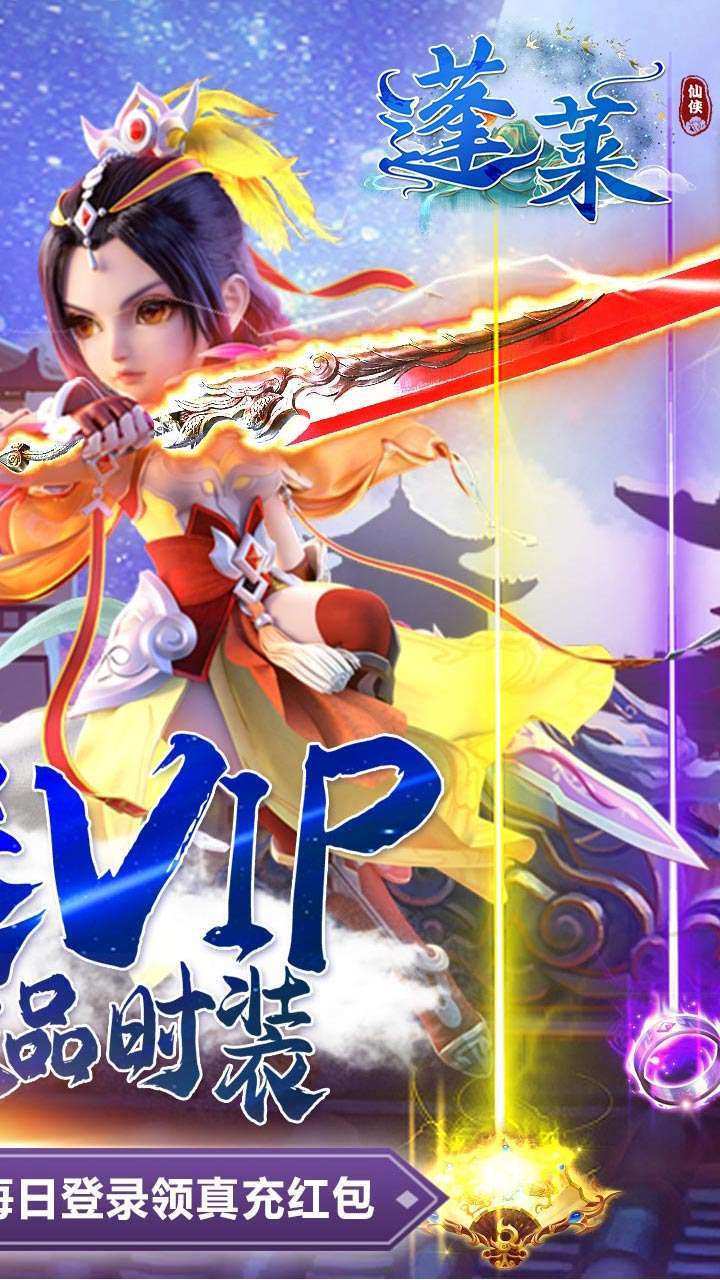 蓬莱(UR坐骑翅膀自选)1