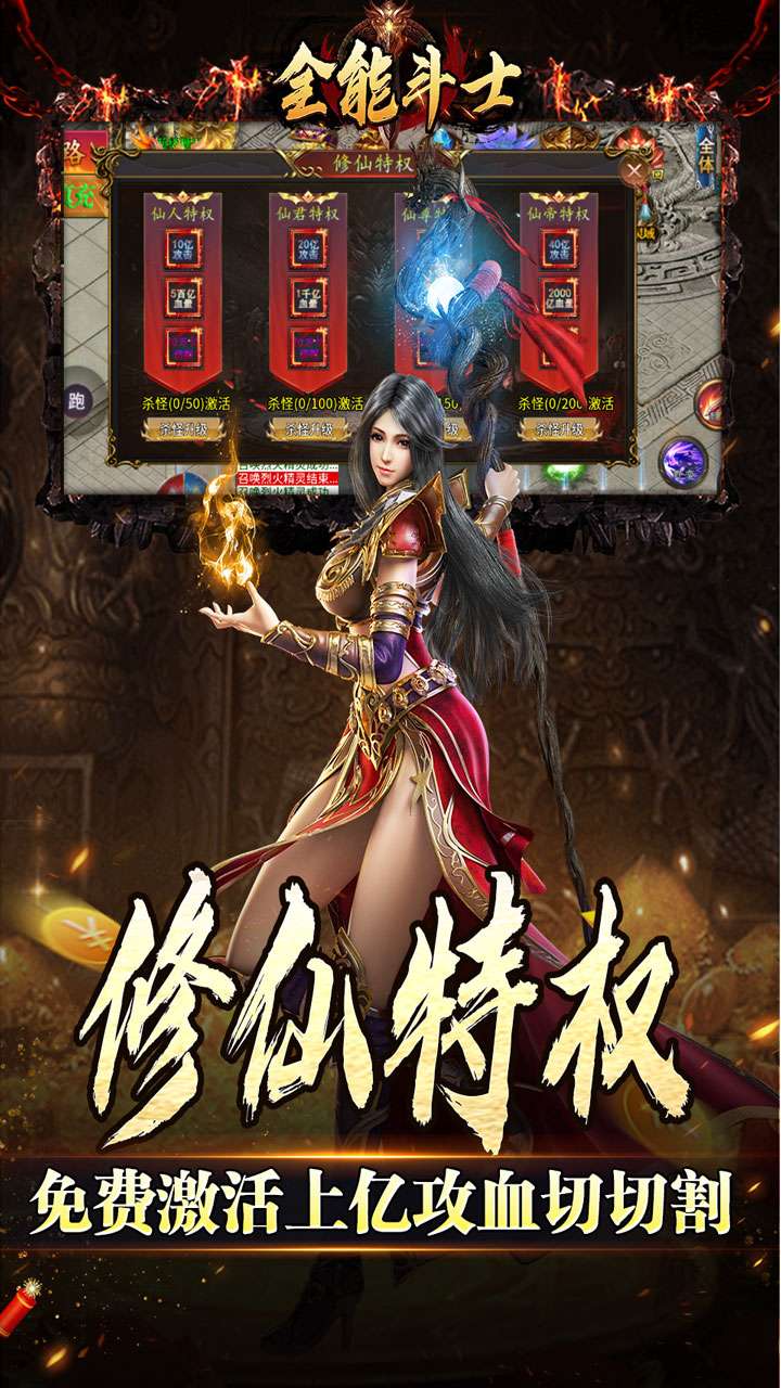全能斗士（金蛋送福爽爽爆）2