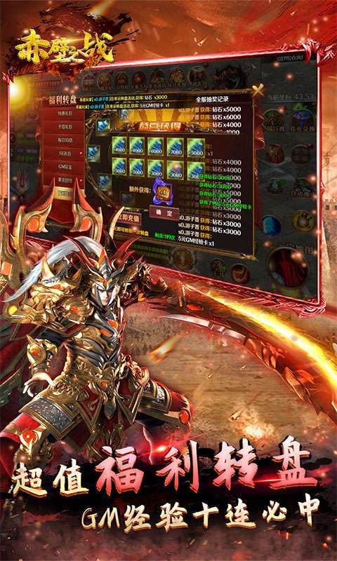 赤壁之战-GM点充特权3