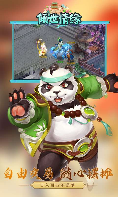 倾世情缘(0.05折送萌宠伙伴)2