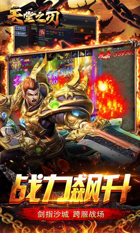天堂之刃(复古合击送首充)3